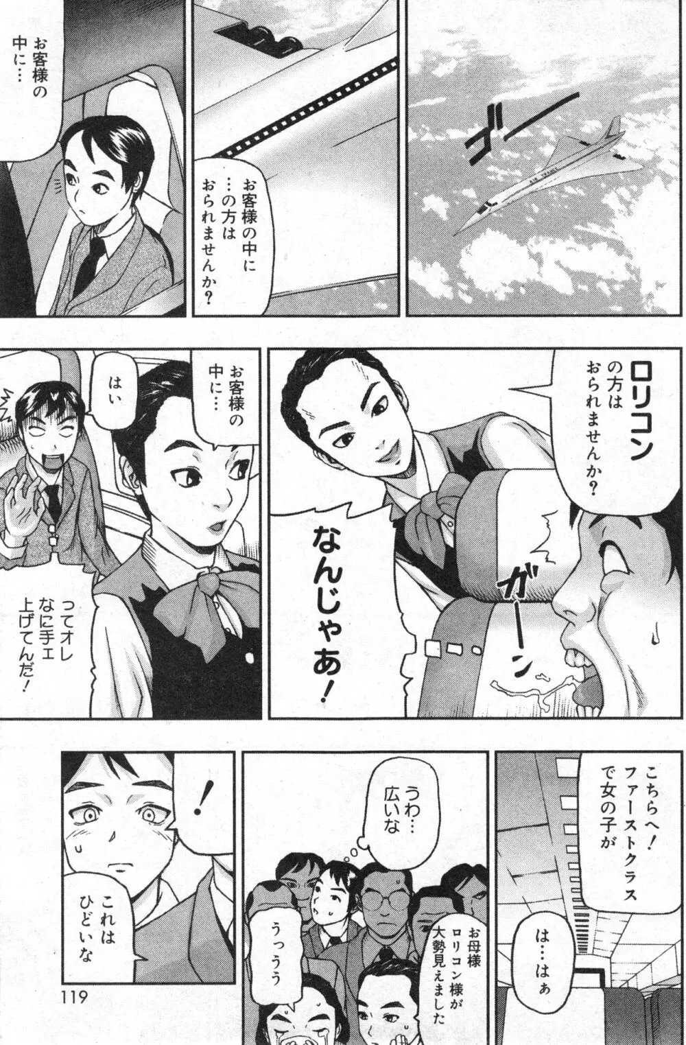コミック ミニモン 2005年4月号 VOL.18 Page.119