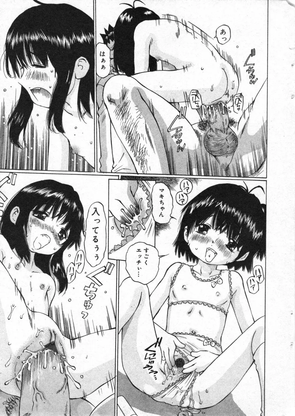 コミック ミニモン 2005年4月号 VOL.18 Page.12
