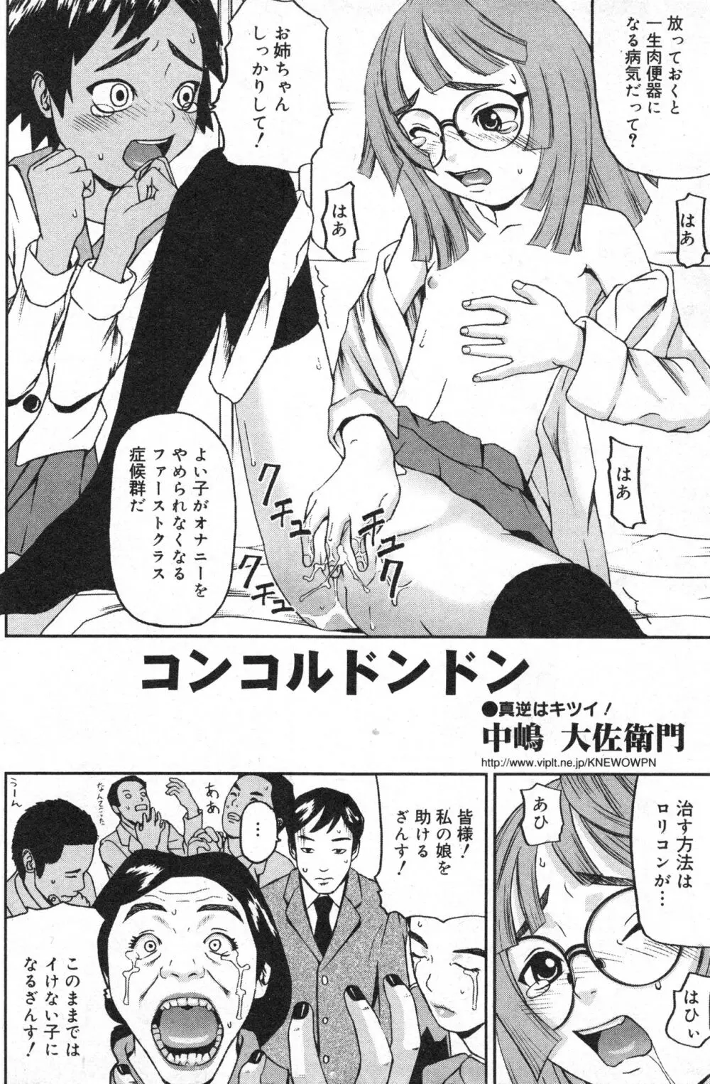コミック ミニモン 2005年4月号 VOL.18 Page.120