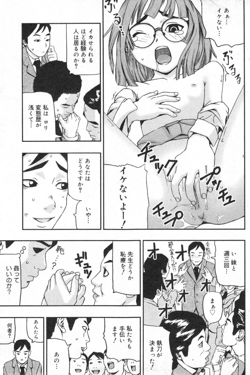 コミック ミニモン 2005年4月号 VOL.18 Page.121