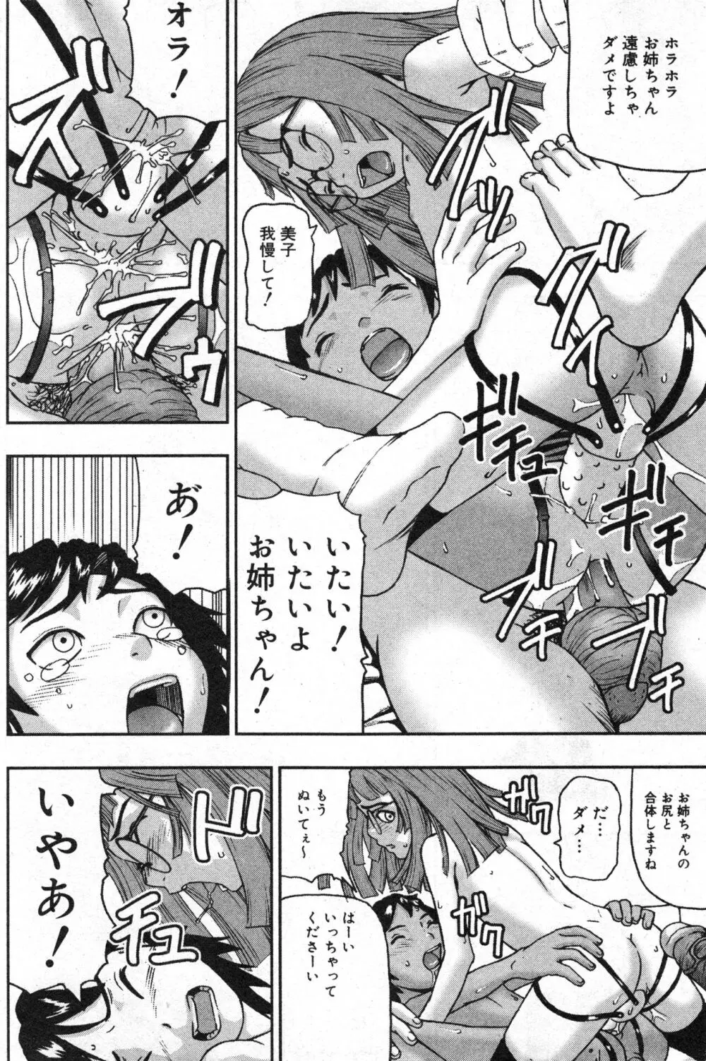 コミック ミニモン 2005年4月号 VOL.18 Page.130