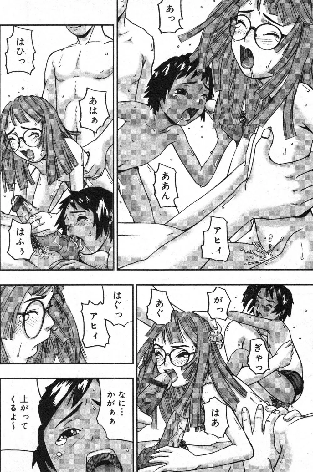 コミック ミニモン 2005年4月号 VOL.18 Page.132