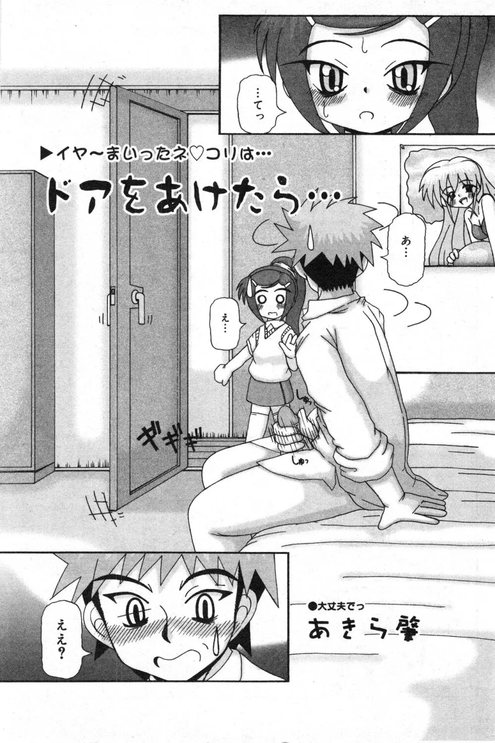 コミック ミニモン 2005年4月号 VOL.18 Page.136