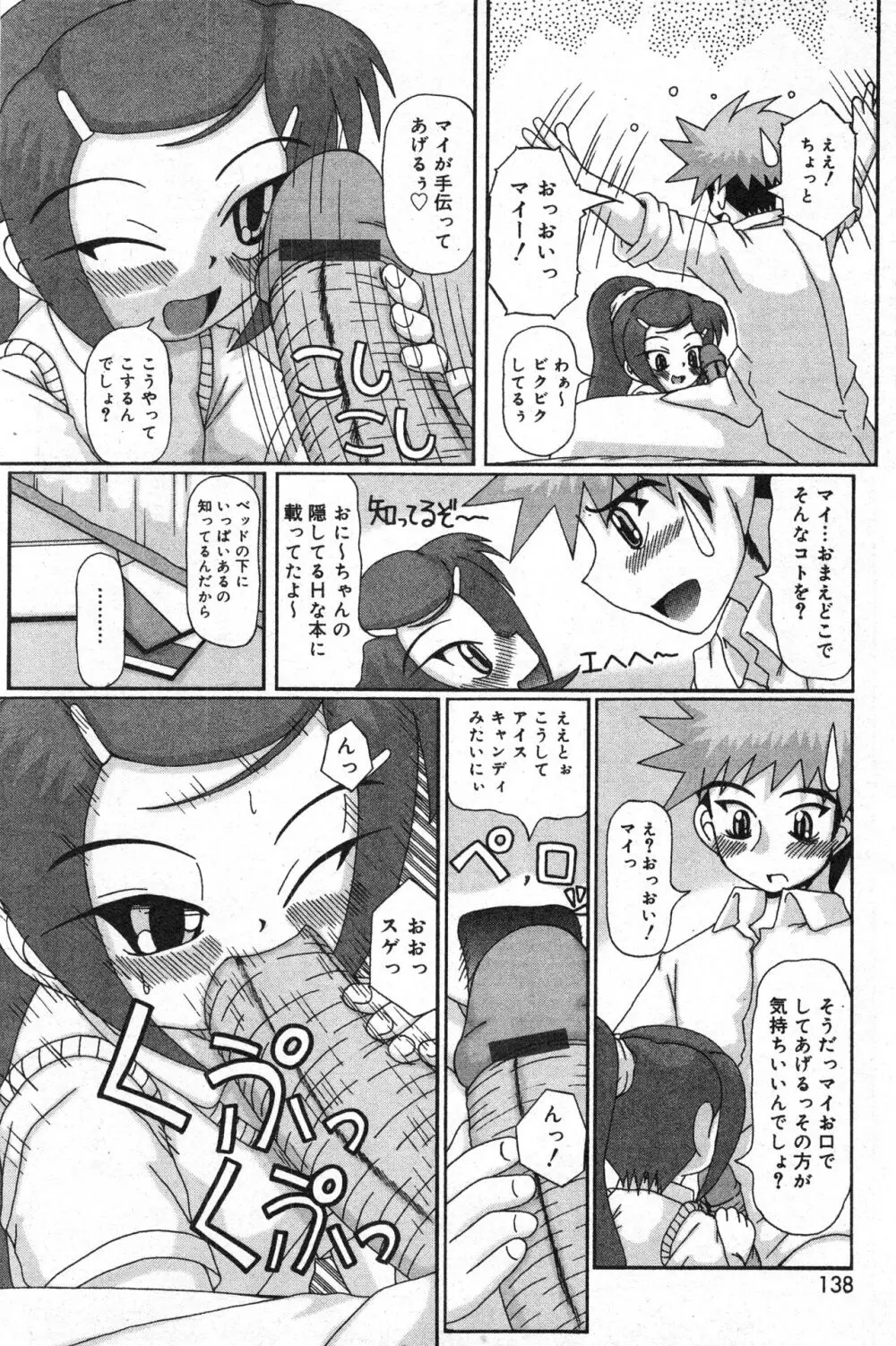 コミック ミニモン 2005年4月号 VOL.18 Page.138