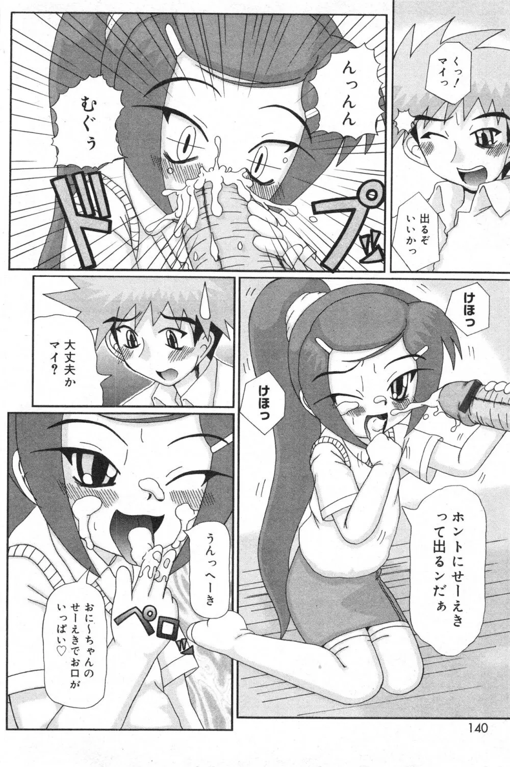 コミック ミニモン 2005年4月号 VOL.18 Page.140