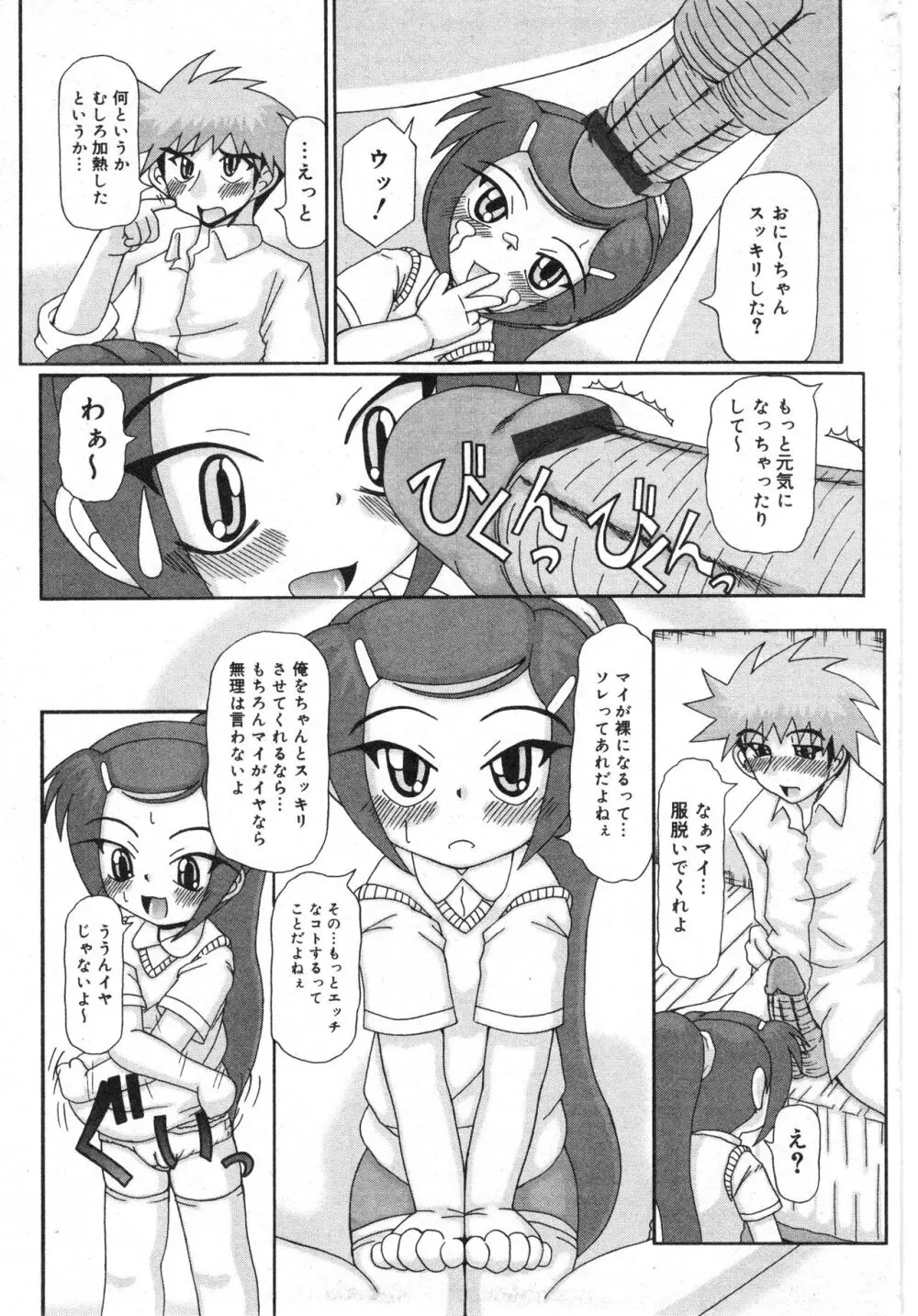 コミック ミニモン 2005年4月号 VOL.18 Page.141