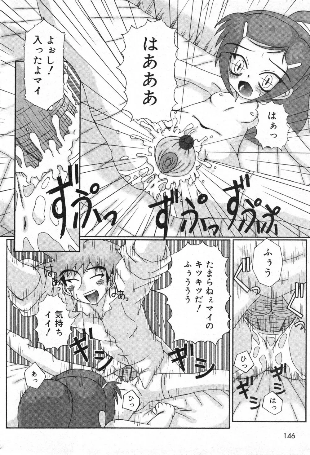 コミック ミニモン 2005年4月号 VOL.18 Page.146
