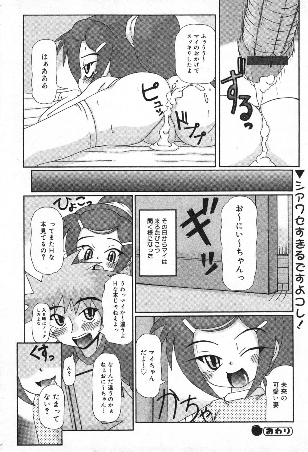 コミック ミニモン 2005年4月号 VOL.18 Page.150