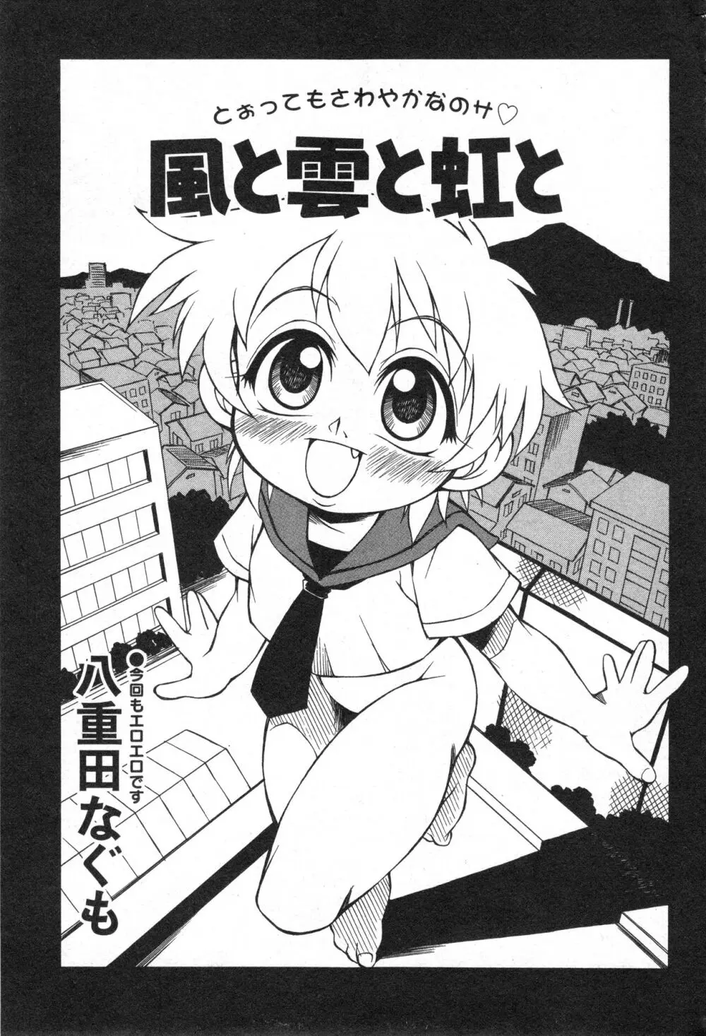 コミック ミニモン 2005年4月号 VOL.18 Page.153