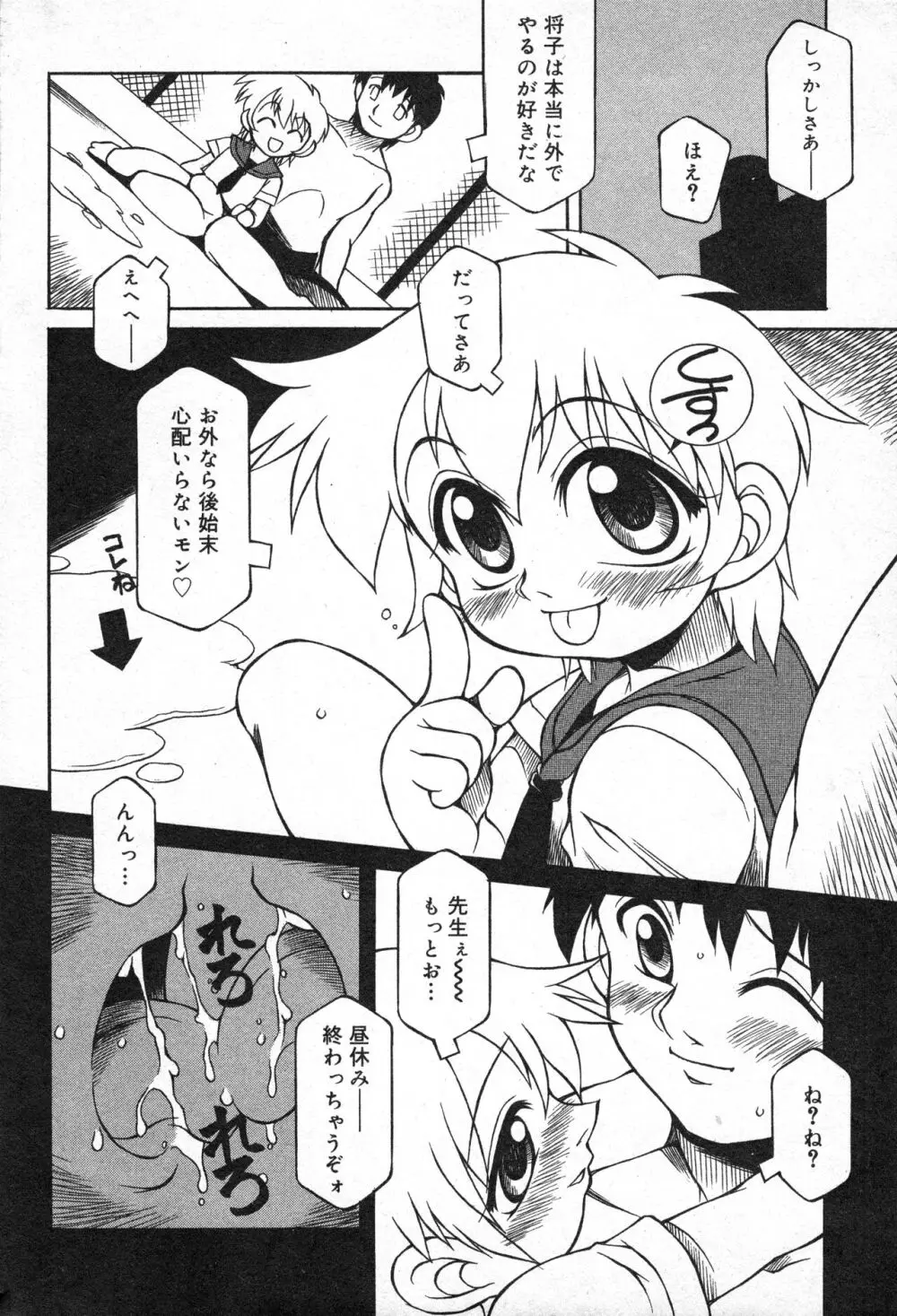 コミック ミニモン 2005年4月号 VOL.18 Page.154