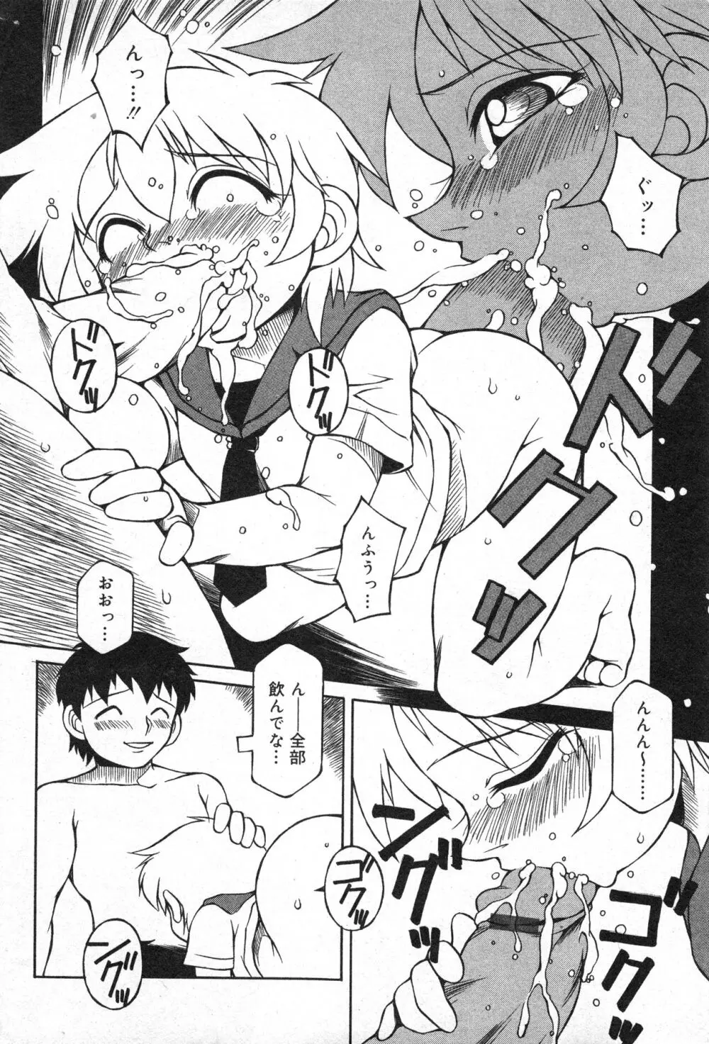 コミック ミニモン 2005年4月号 VOL.18 Page.158