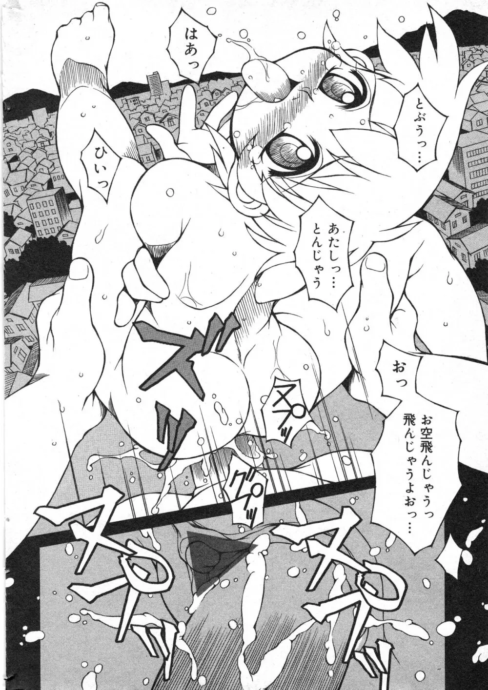 コミック ミニモン 2005年4月号 VOL.18 Page.164