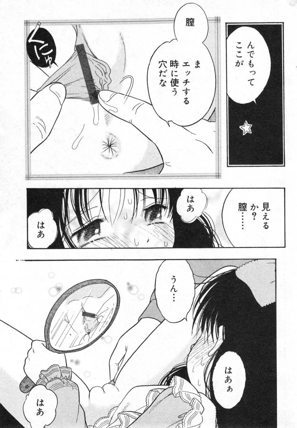 コミック ミニモン 2005年4月号 VOL.18 Page.173