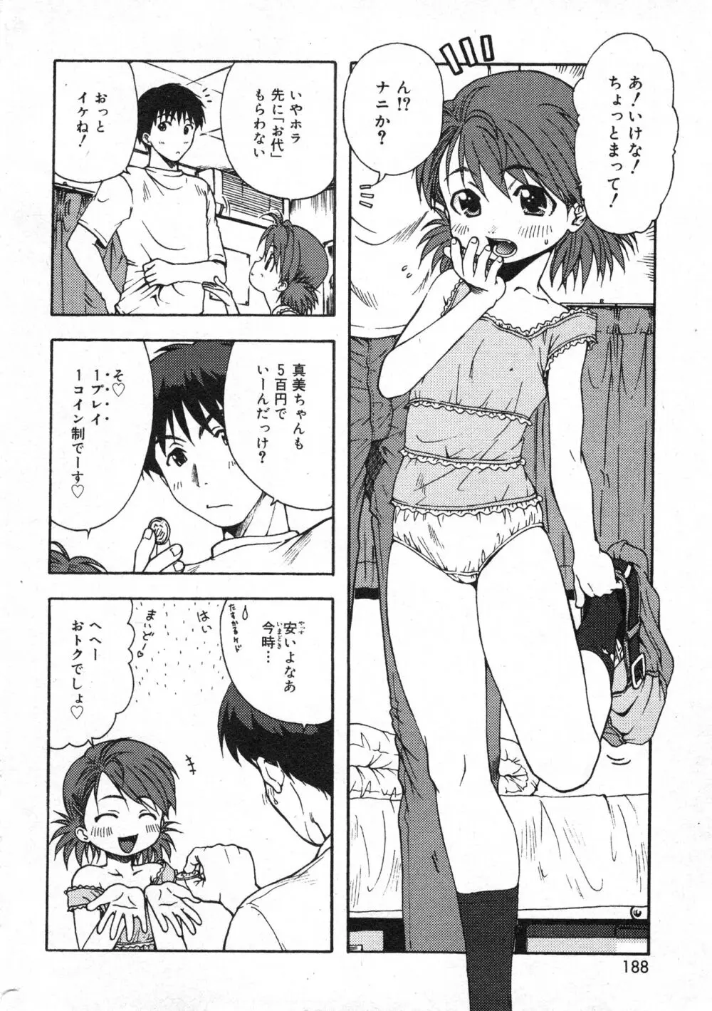 コミック ミニモン 2005年4月号 VOL.18 Page.188