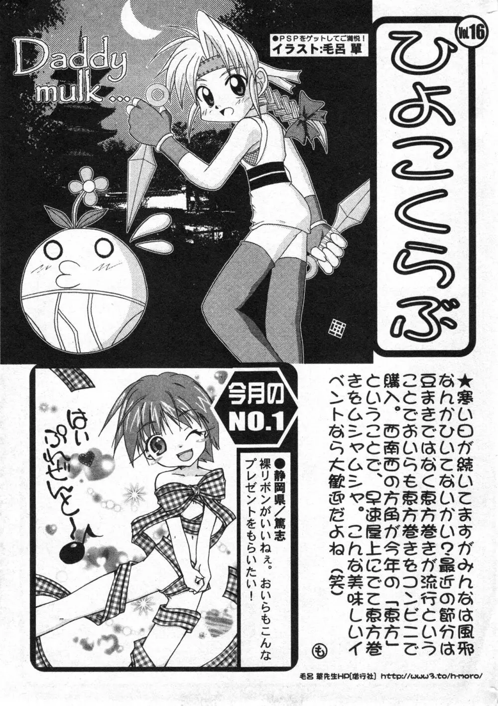 コミック ミニモン 2005年4月号 VOL.18 Page.199