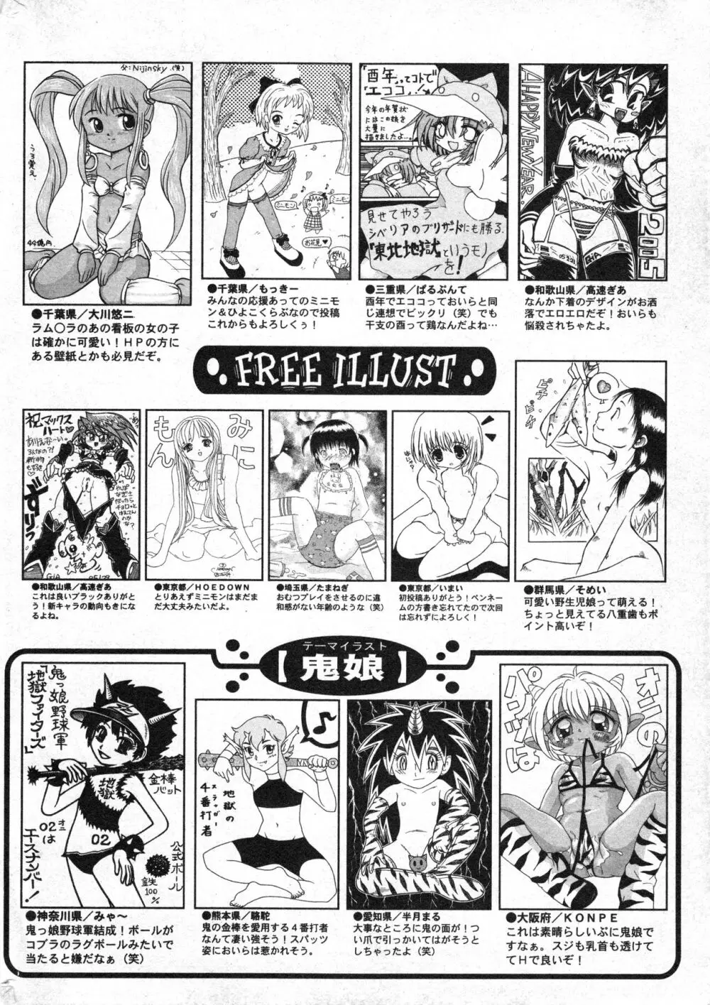 コミック ミニモン 2005年4月号 VOL.18 Page.200