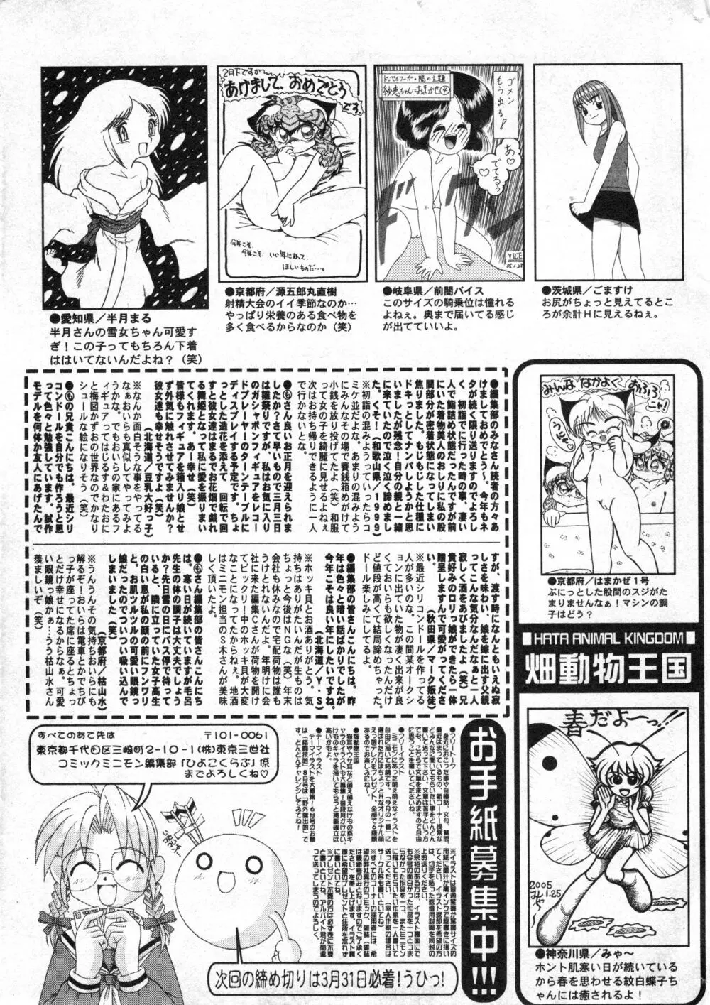 コミック ミニモン 2005年4月号 VOL.18 Page.201