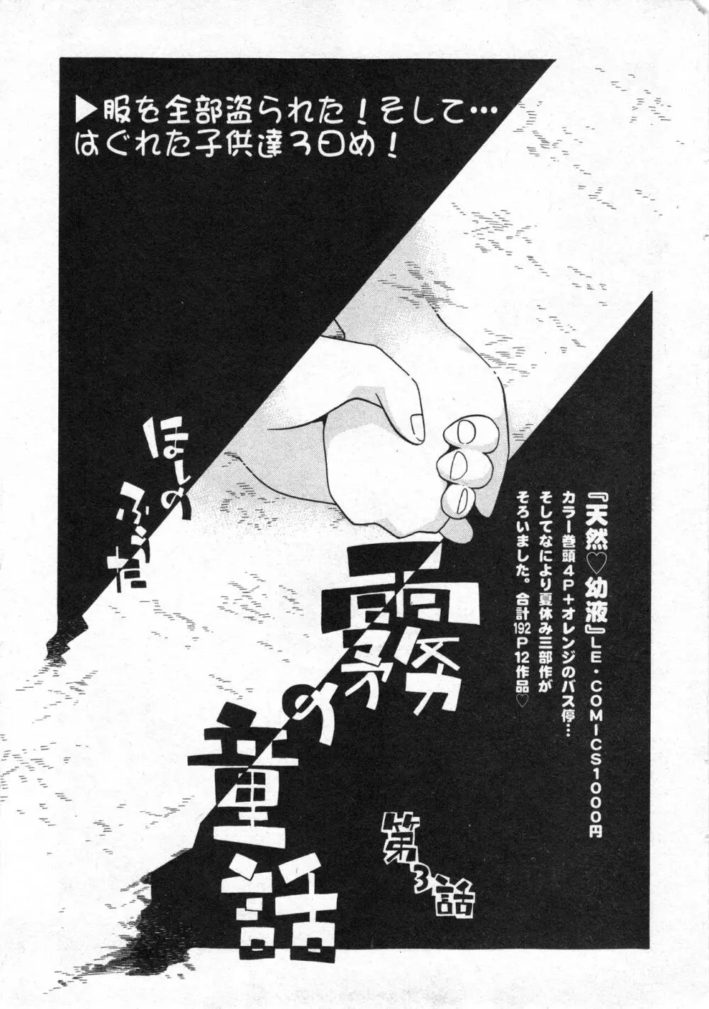 コミック ミニモン 2005年4月号 VOL.18 Page.24