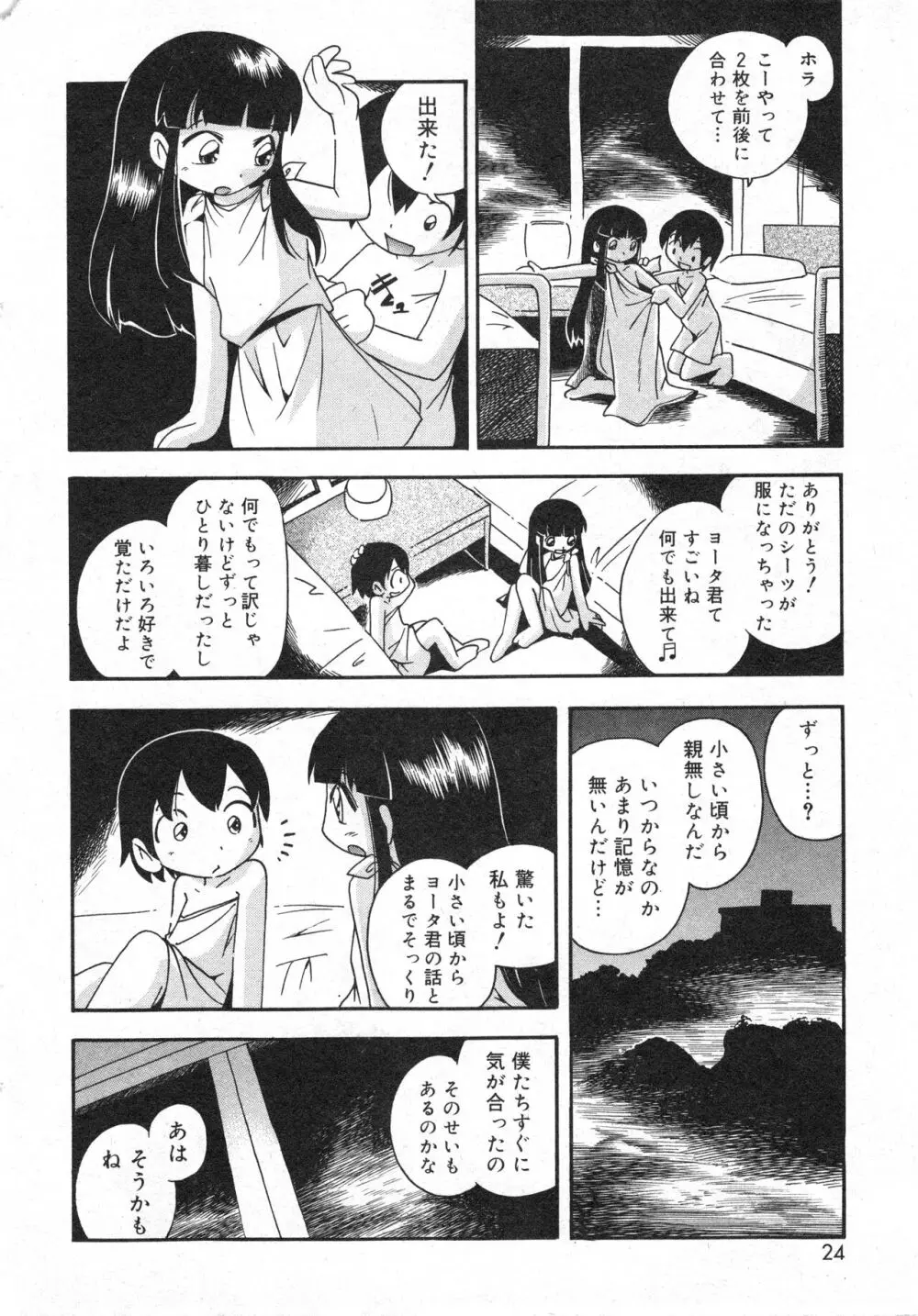 コミック ミニモン 2005年4月号 VOL.18 Page.25