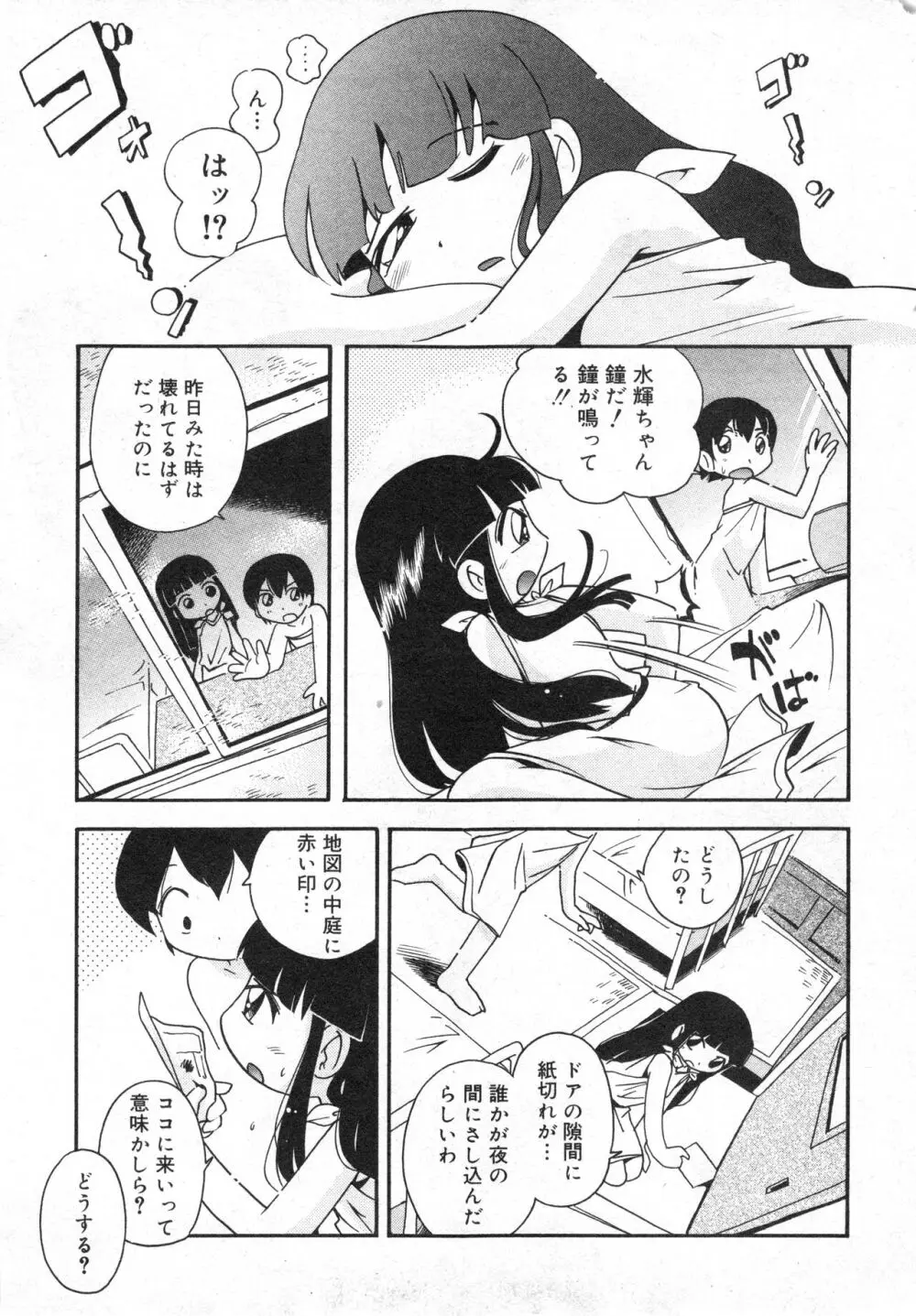 コミック ミニモン 2005年4月号 VOL.18 Page.26