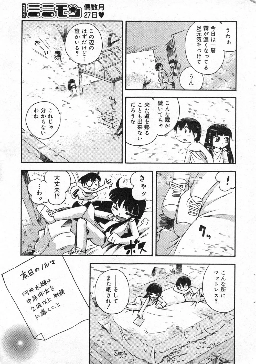 コミック ミニモン 2005年4月号 VOL.18 Page.28