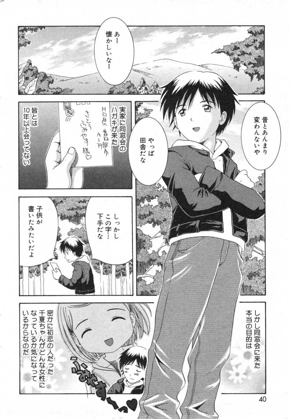 コミック ミニモン 2005年4月号 VOL.18 Page.41