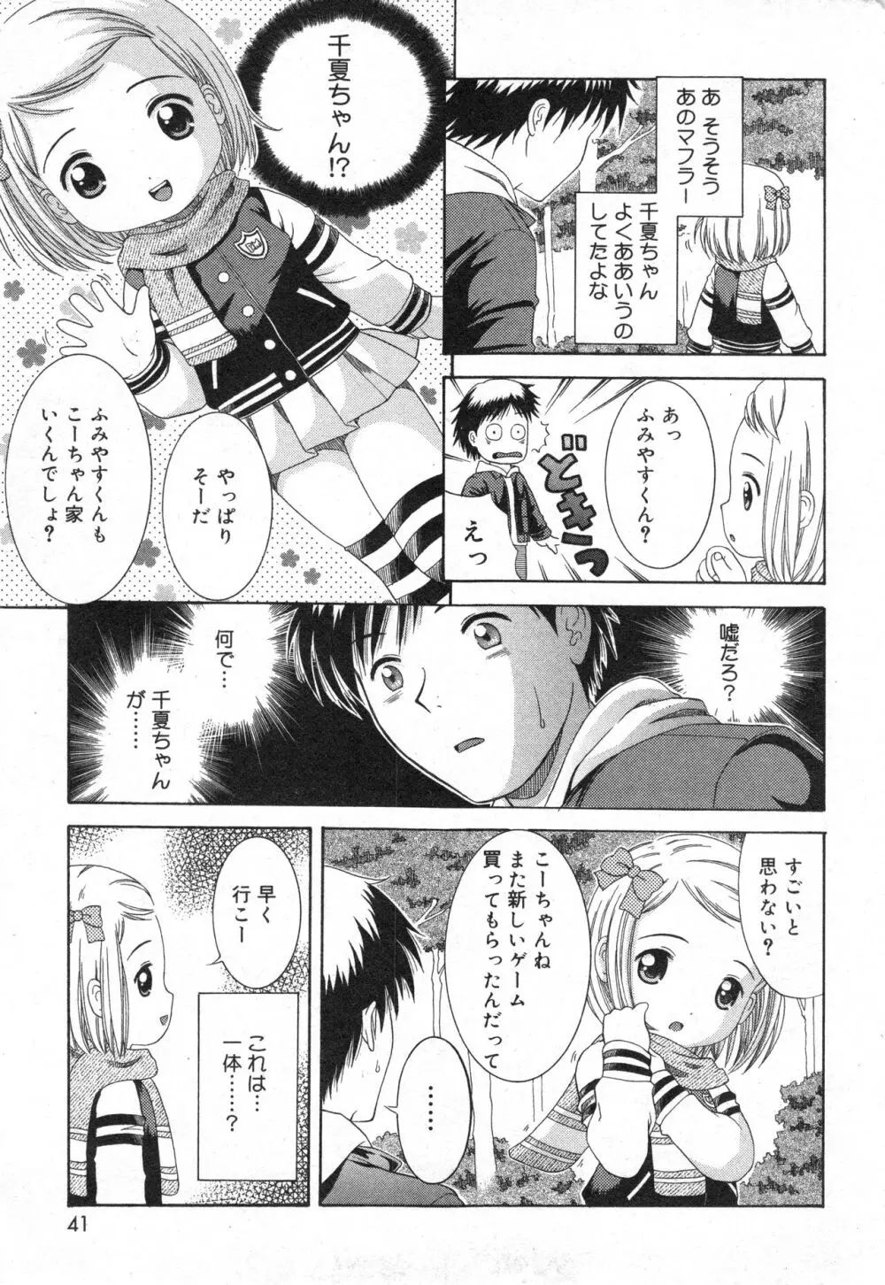 コミック ミニモン 2005年4月号 VOL.18 Page.42