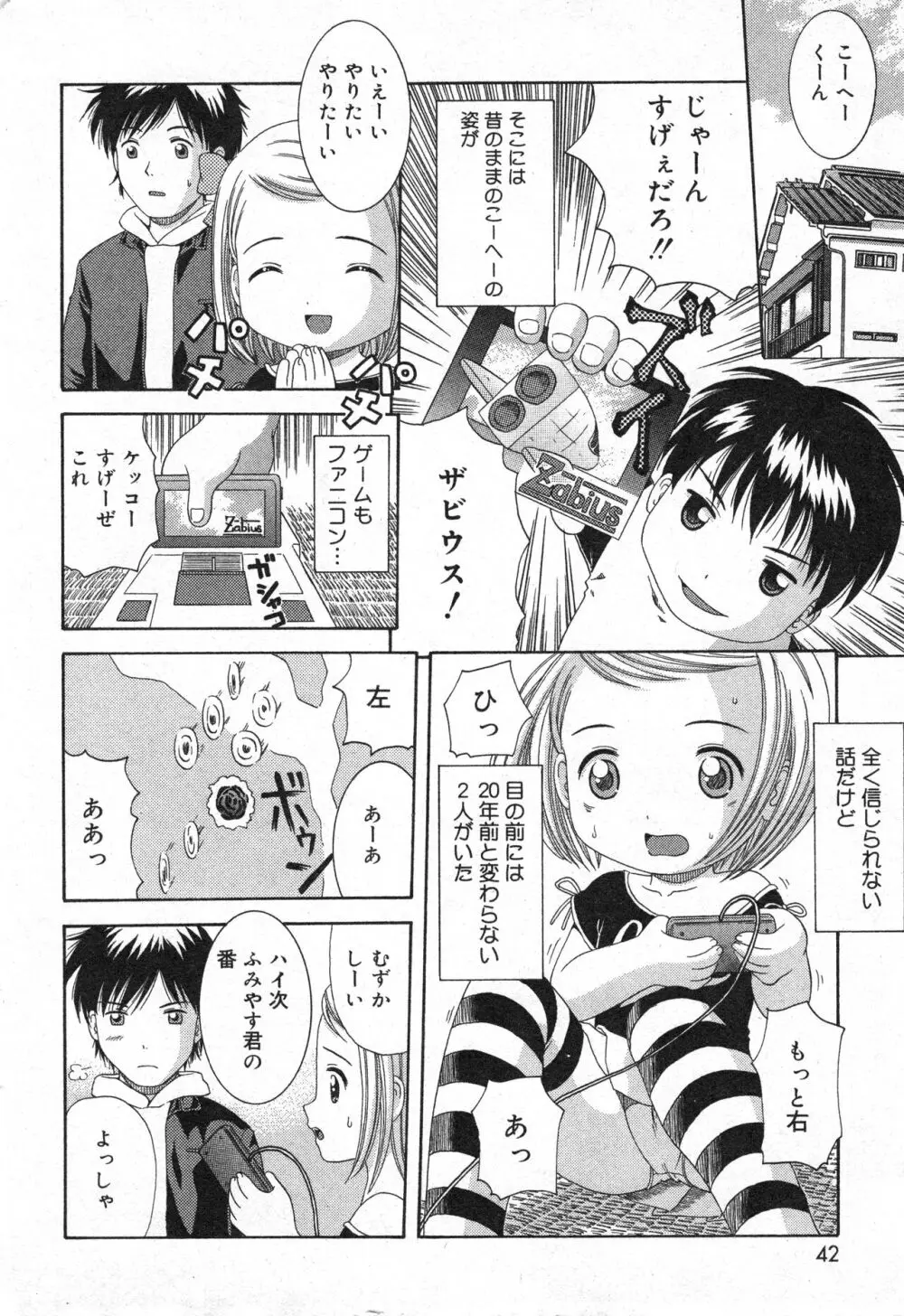 コミック ミニモン 2005年4月号 VOL.18 Page.43