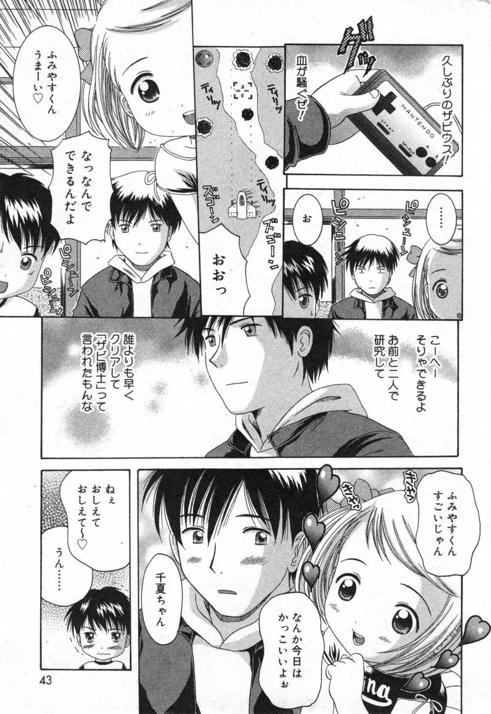 コミック ミニモン 2005年4月号 VOL.18 Page.44