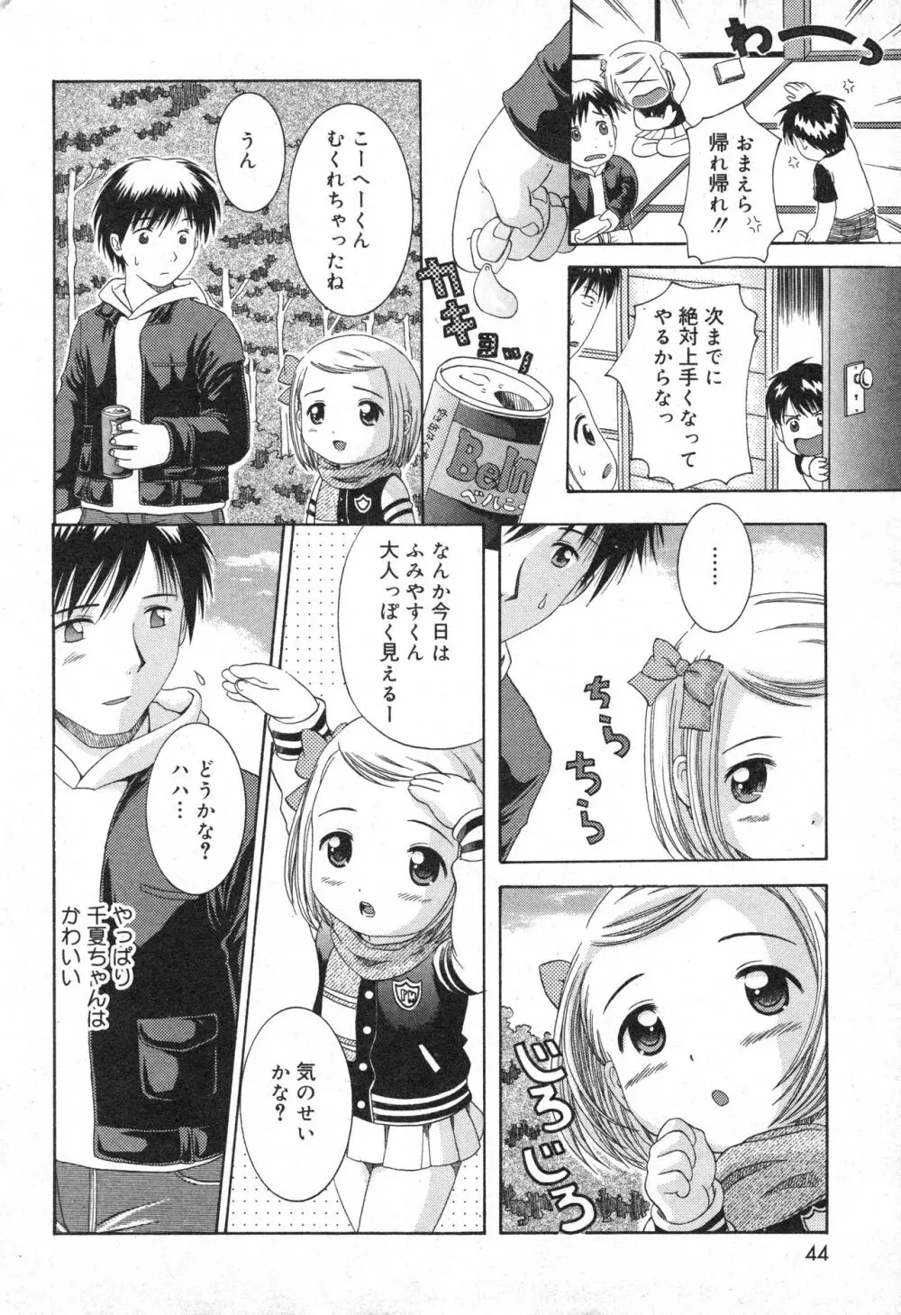 コミック ミニモン 2005年4月号 VOL.18 Page.45