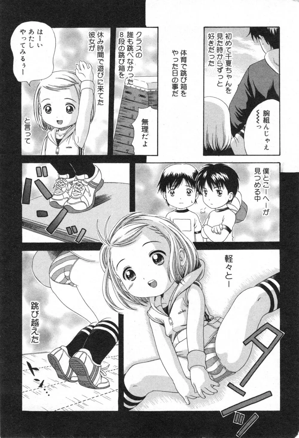 コミック ミニモン 2005年4月号 VOL.18 Page.46