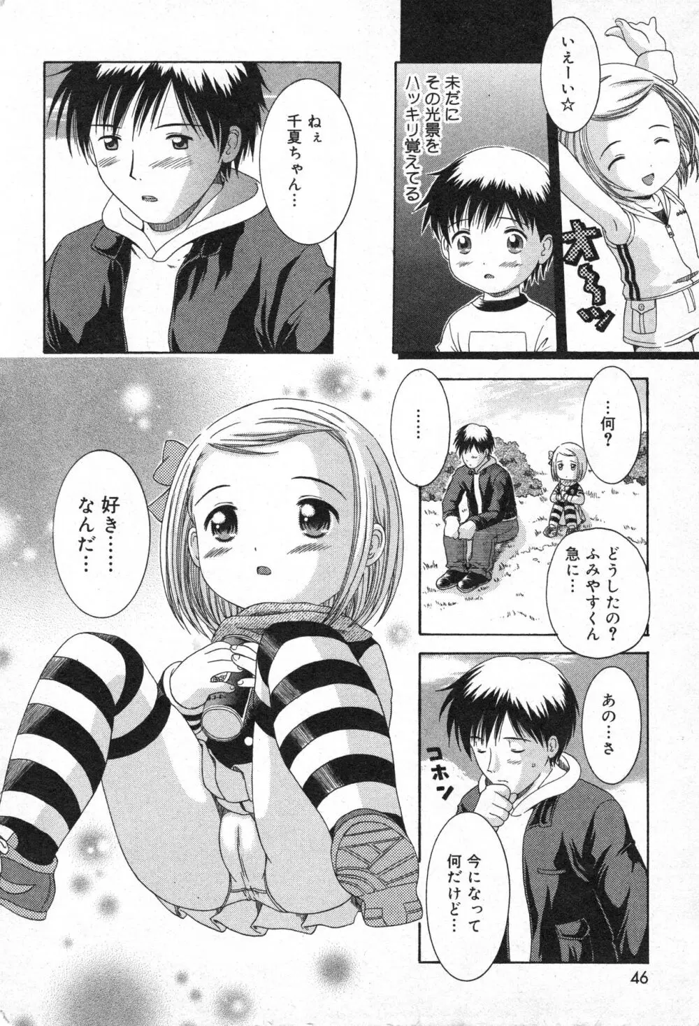 コミック ミニモン 2005年4月号 VOL.18 Page.47