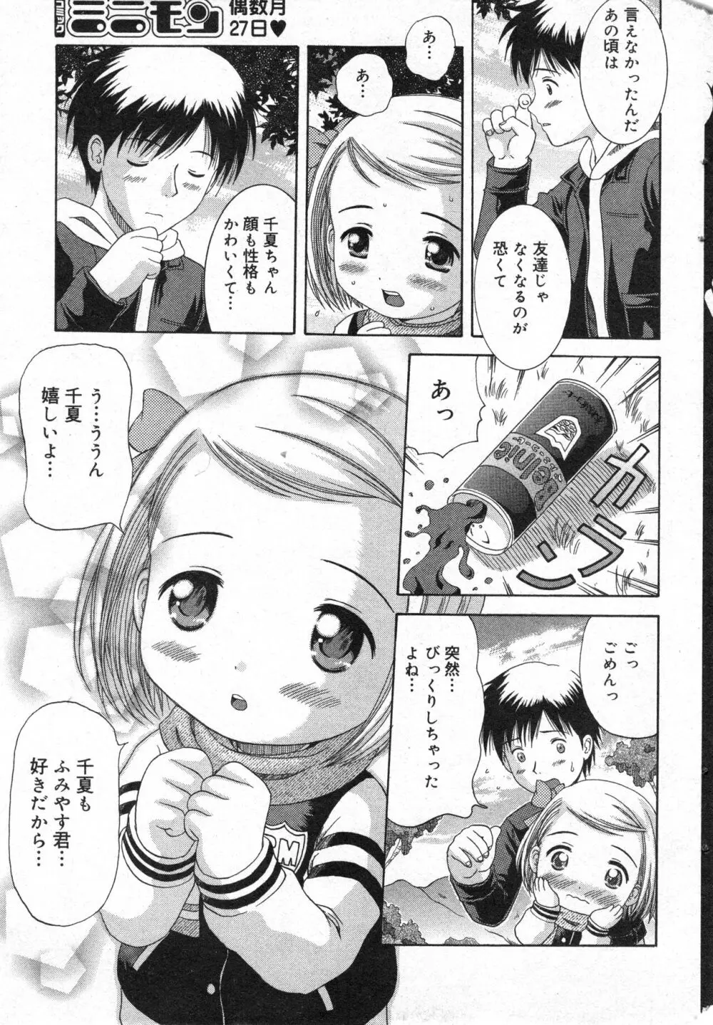 コミック ミニモン 2005年4月号 VOL.18 Page.48