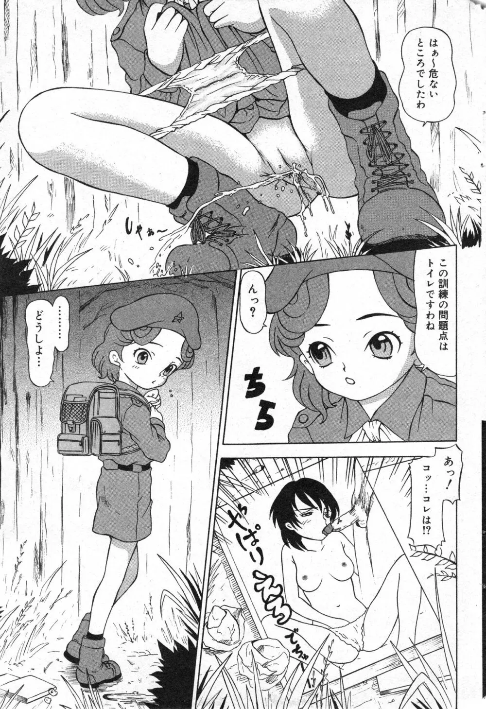 コミック ミニモン 2005年4月号 VOL.18 Page.56