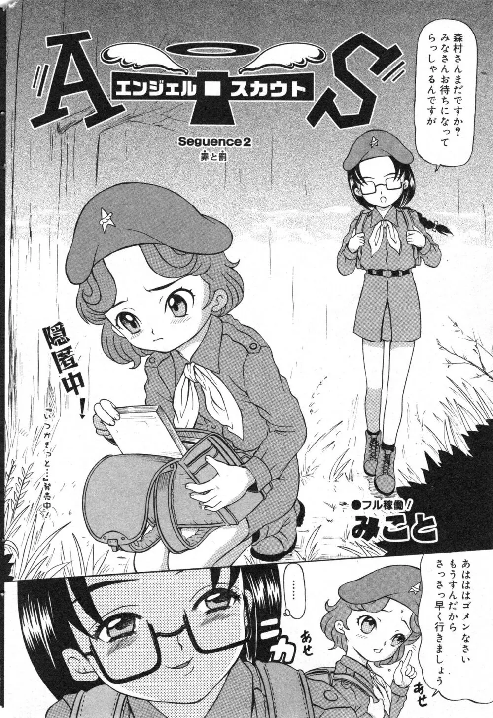 コミック ミニモン 2005年4月号 VOL.18 Page.57