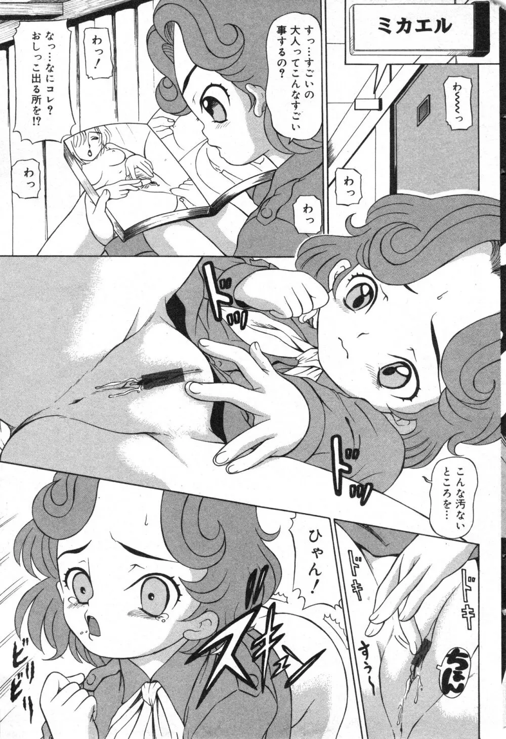 コミック ミニモン 2005年4月号 VOL.18 Page.58