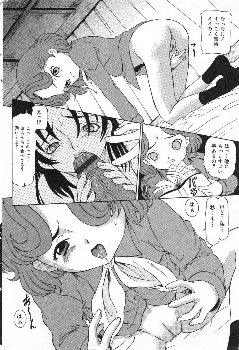 コミック ミニモン 2005年4月号 VOL.18 Page.59