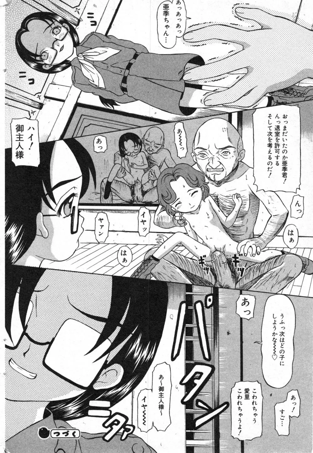 コミック ミニモン 2005年4月号 VOL.18 Page.71