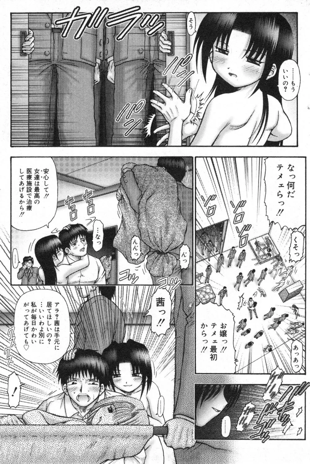 コミック ミニモン 2005年4月号 VOL.18 Page.86