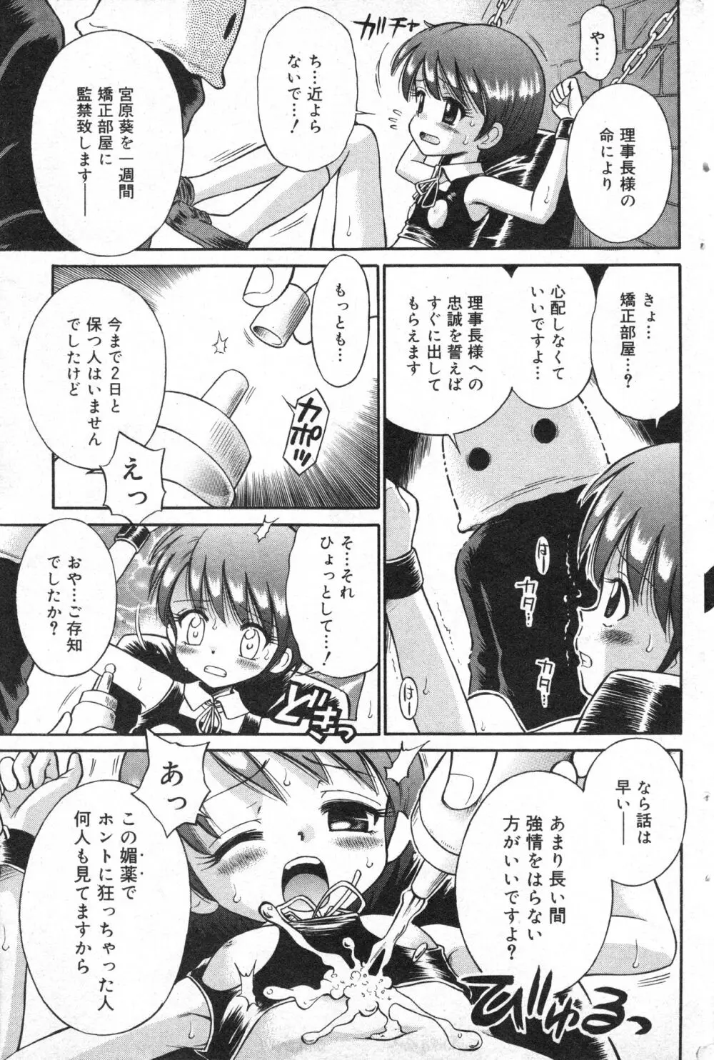 コミック ミニモン 2005年4月号 VOL.18 Page.90