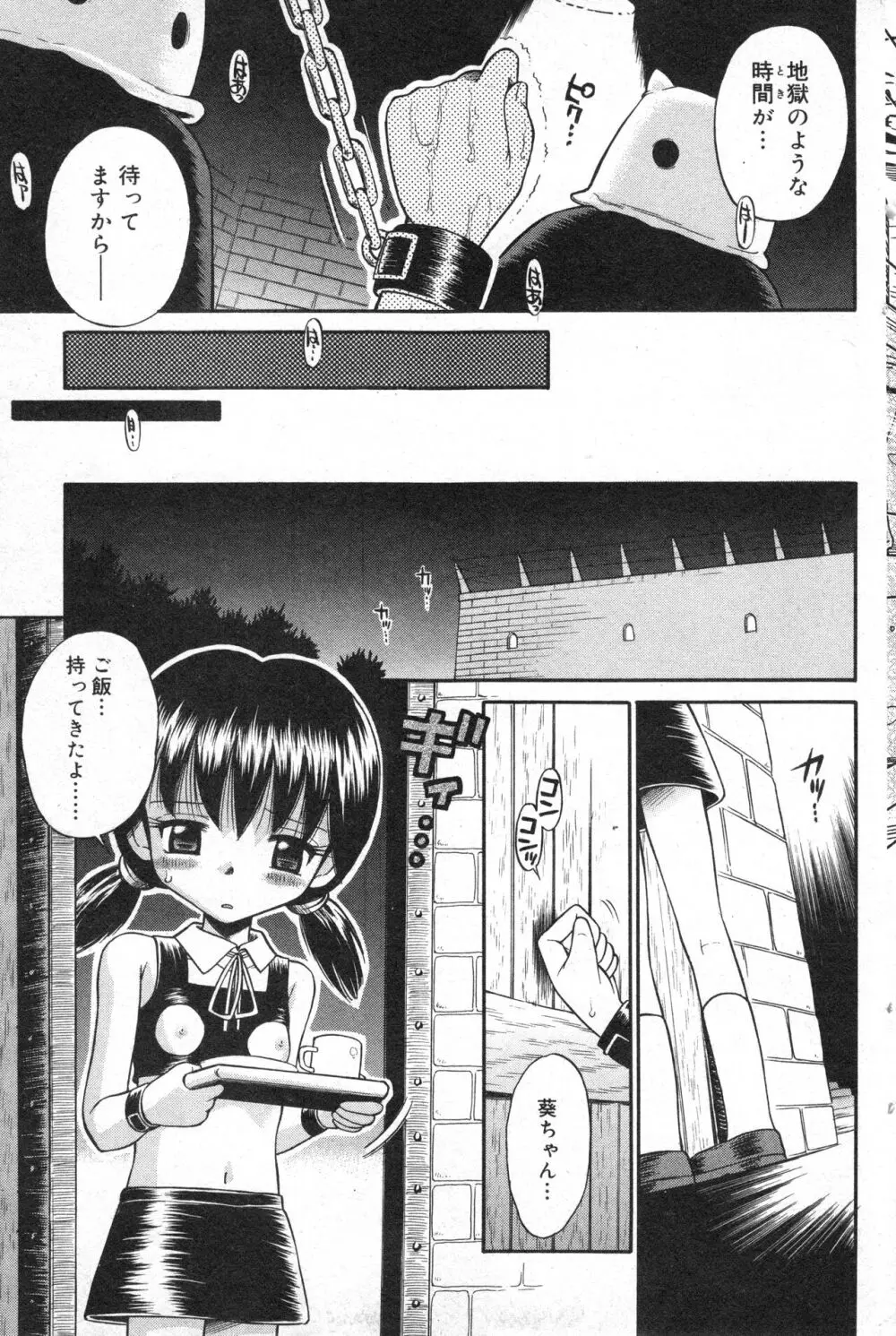 コミック ミニモン 2005年4月号 VOL.18 Page.94