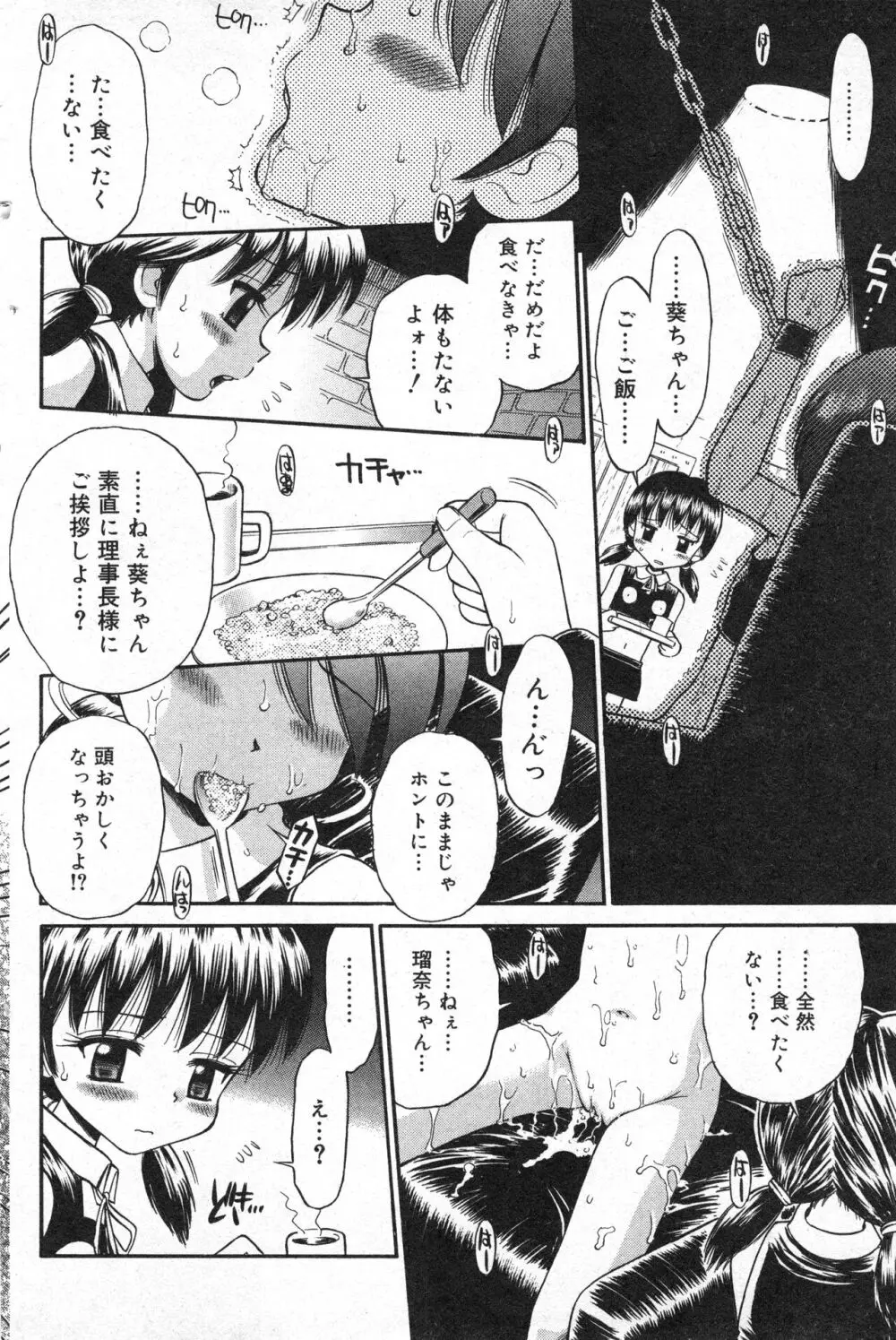 コミック ミニモン 2005年4月号 VOL.18 Page.95