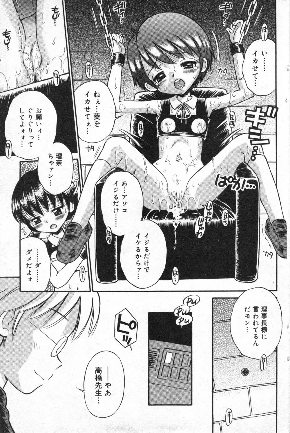 コミック ミニモン 2005年4月号 VOL.18 Page.96