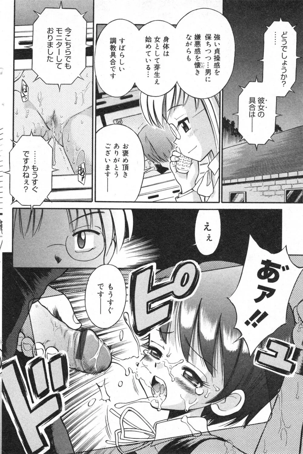 コミック ミニモン 2005年4月号 VOL.18 Page.97