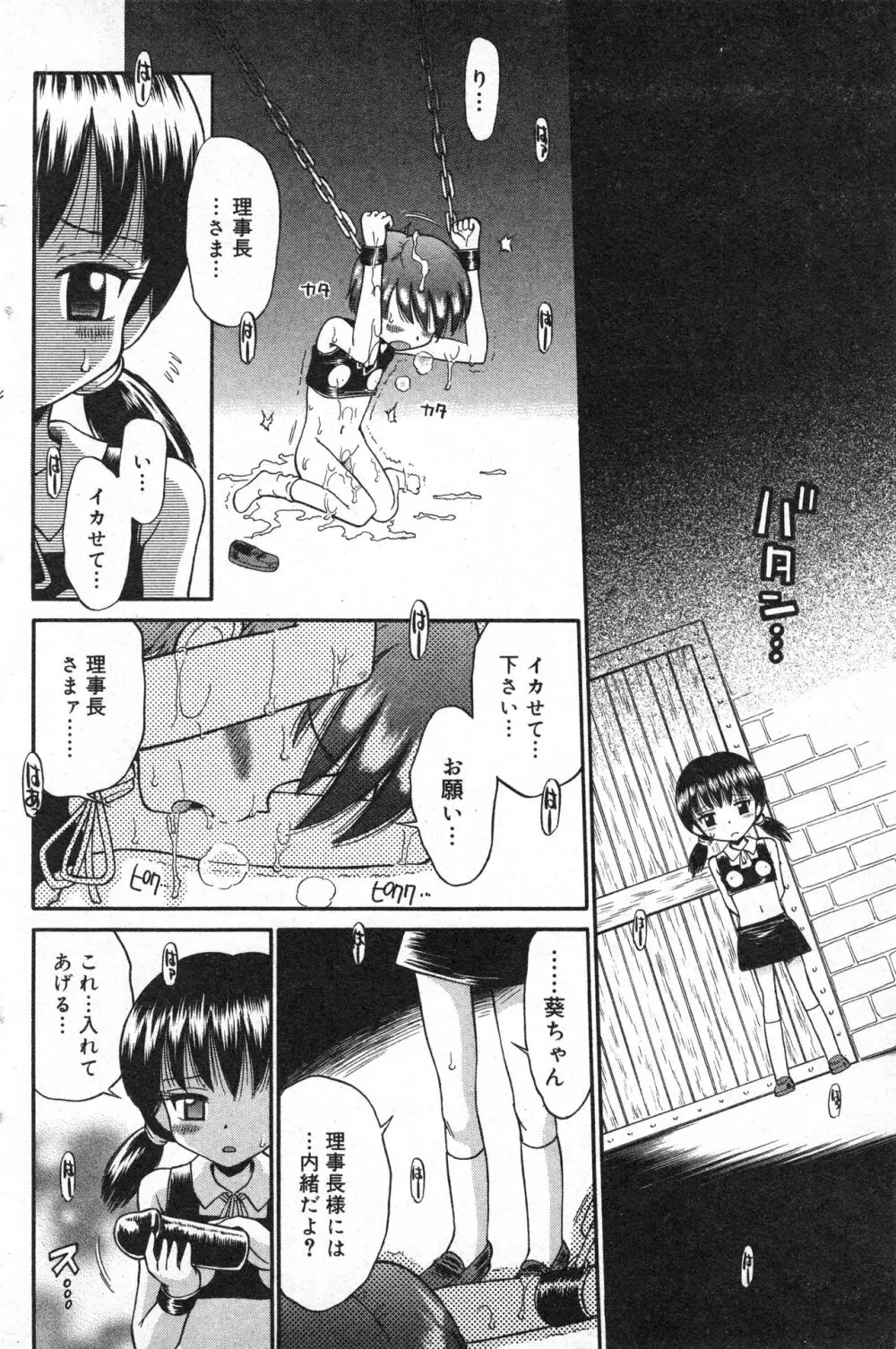 コミック ミニモン 2005年4月号 VOL.18 Page.99