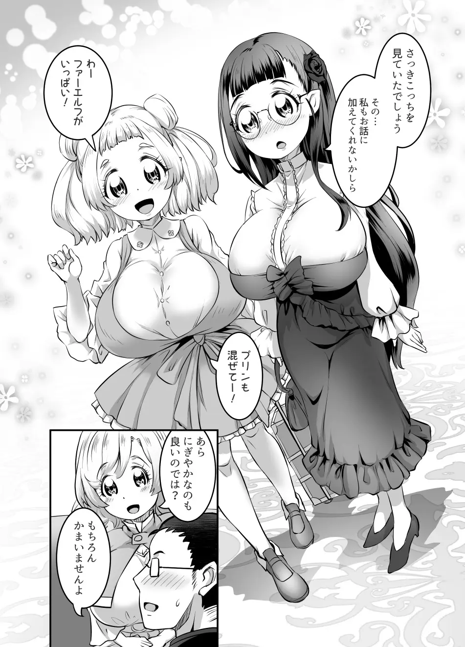 おっぱいロリエルフちゃんの婚活 Page.11