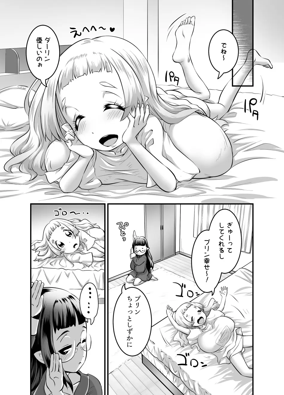 おっぱいロリエルフちゃんの婚活 Page.134