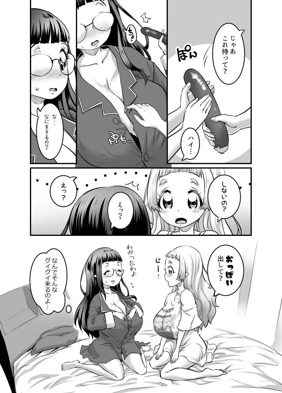 おっぱいロリエルフちゃんの婚活 Page.141