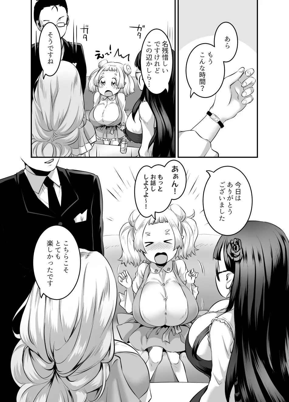 おっぱいロリエルフちゃんの婚活 Page.16