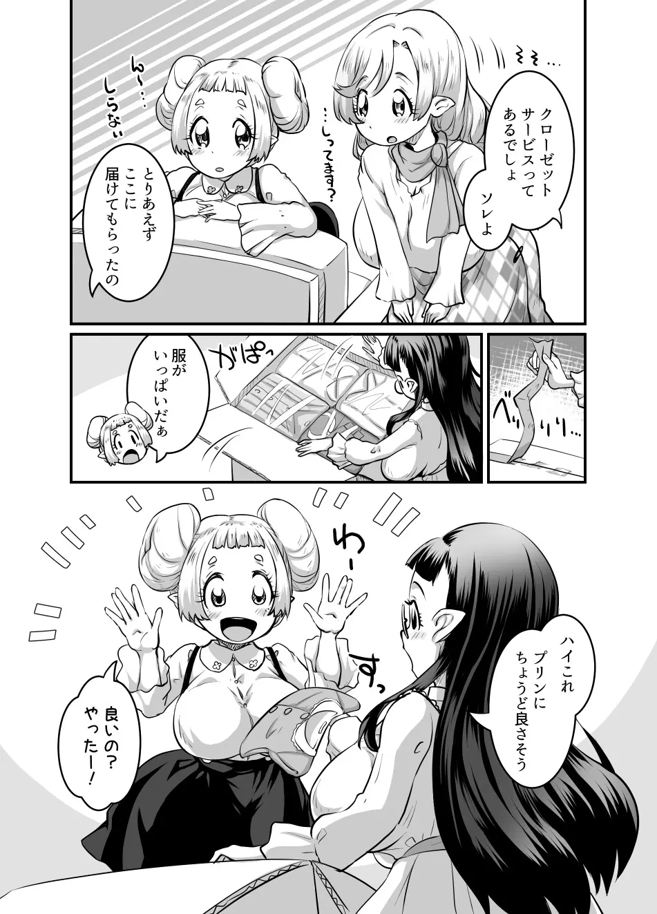 おっぱいロリエルフちゃんの婚活 Page.194